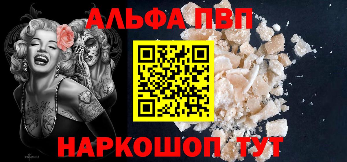 A PVP Соль  Альфа ПВП VHQ  А ПВП Соль  Вход с VPN  Тобольск 