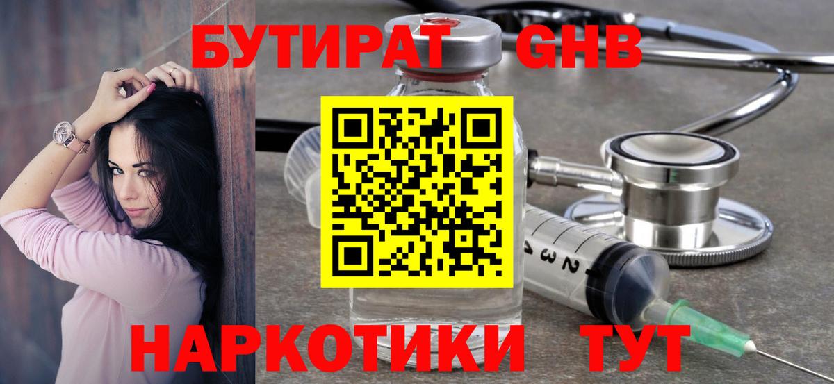 Бутират бутик  Вход с VPN  Тобольск 
