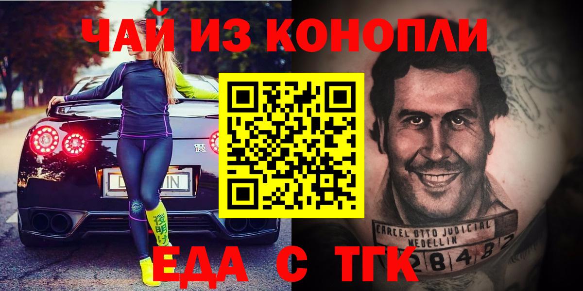 Тобольск  Еда ТГК марихуана  Вход с VPN 