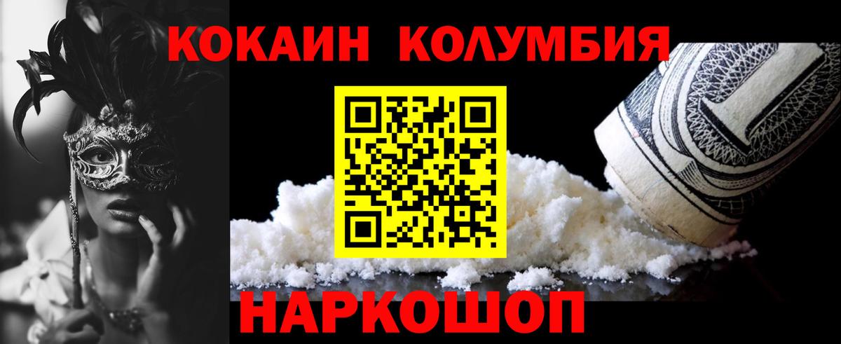 Тобольск  КОКАИН 97%  Кокаин 99%  Вход с VPN 