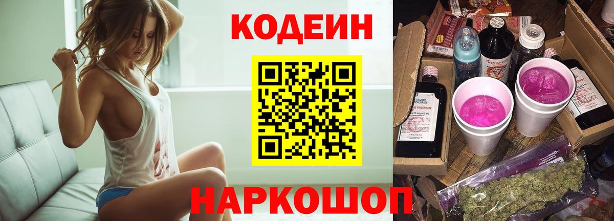 Кодеин Purple Drank  Вход с VPN  Тобольск  Codein Purple Drank 
