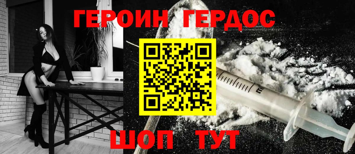 ГЕРОИН Heroin  Вход с VPN  Тобольск 