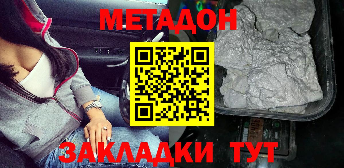 МЕТАДОН methadone Тобольск
